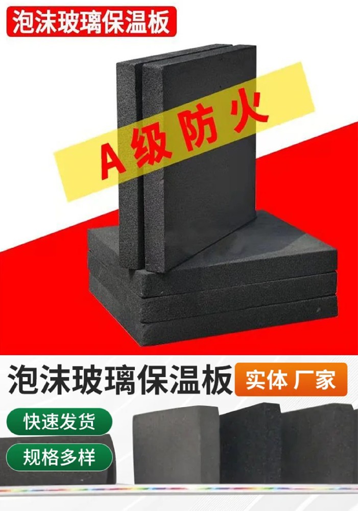 泡沫玻璃保溫板參數(shù)介紹